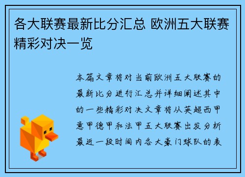 各大联赛最新比分汇总 欧洲五大联赛精彩对决一览
