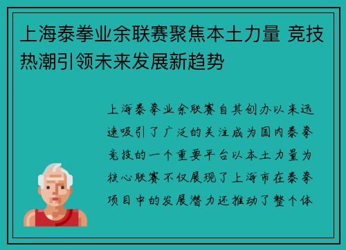 上海泰拳业余联赛聚焦本土力量 竞技热潮引领未来发展新趋势