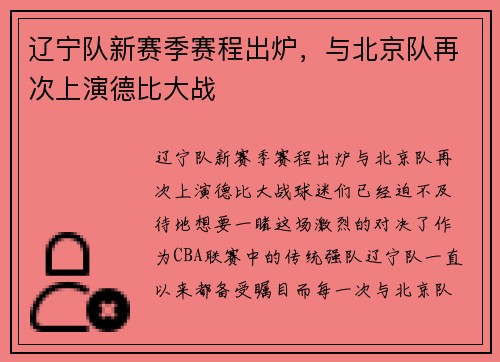 辽宁队新赛季赛程出炉，与北京队再次上演德比大战